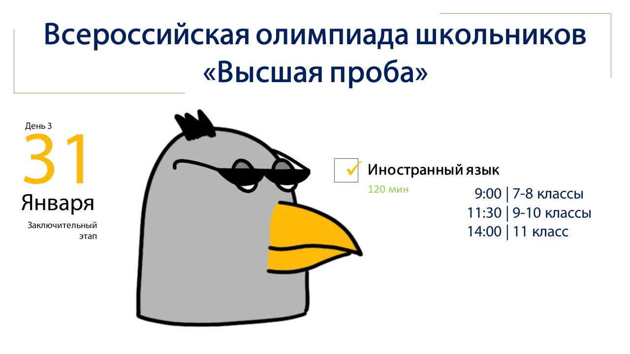 Задания олимпиады высшая проба по английскому