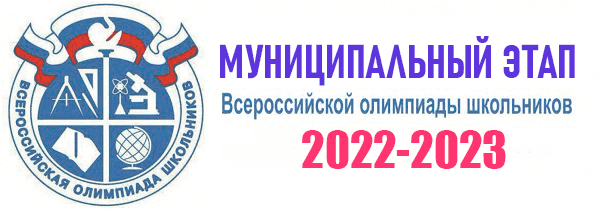 муниципальный-этап-2022-ответы-задания (1)